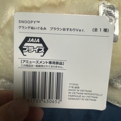 スヌーピー ぬいぐるみ 大きめ クリーム色
の画像