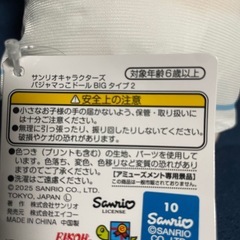 サンリオキャラクターズ パジャマっこドールBIGタイプ2 キキ ぬいぐるみの画像