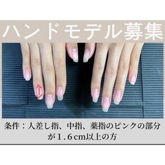 ネイル認定講師試験モデル募集／交通費＋時給支給 