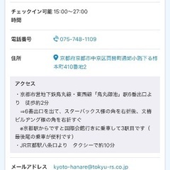 【11/27〜11/29】京都ホテル宿泊(HANARE by Tokyu Stay Kyoto Sanjo)の画像