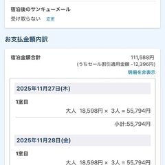 【11/27〜11/29】京都ホテル宿泊(HANARE by Tokyu Stay Kyoto Sanjo)の画像