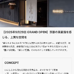 【11/27〜11/29】京都ホテル宿泊(HANARE by Tokyu Stay Kyoto Sanjo)の画像