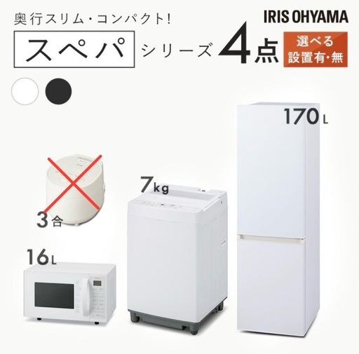 電化製品4点セット