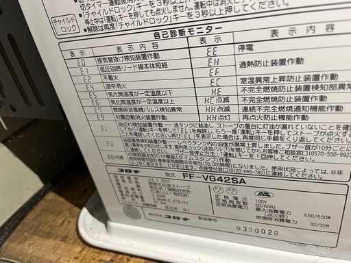 コロナ製　FF式石油ストーブ　2020年製
