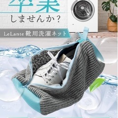 靴用洗濯ネットの画像
