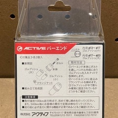 ACTIVE 汎用アルミバーエンド リボルバータイプ　ブラック　試着のみの画像