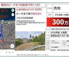 売地　白里ビーチまで車で約3分!! 土地489㎡(147.…