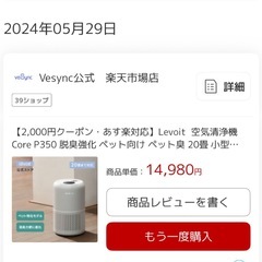 【美品】ペット向け　空気清浄機　Levoit 脱臭機の画像
