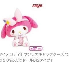 (受け渡し予定者決定☆)美品タグ付き ねむねむドリーミング マイメロの画像