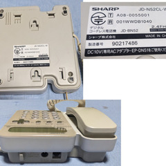 ☏デジタルコードレス電話機  ☎シャープ　JD-N52CL-Wの画像