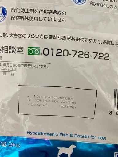 『新品　未開封』【ファルミナ】〈犬用〉皮膚ケア 低アレルゲン（ニシン＆ポテト）