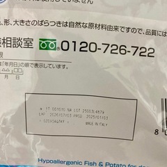 『新品　未開封』【ファルミナ】〈犬用〉皮膚ケア 低アレルゲン（ニシン＆ポテト）の画像