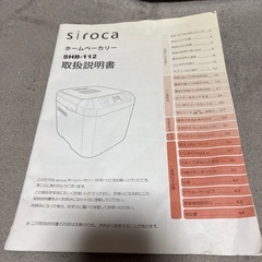 【決まりました】シロカ　ホームベーカリーの画像