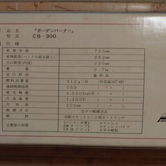 サカエ富士 ガーデンバーナー CB-300 カセットガス式の画像