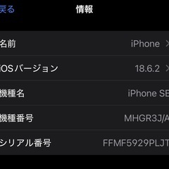 美品☆iPhone SE2 (第2世代) 本体 64GB SIMフリーの画像
