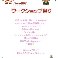 第2弾　ワークショップ祭り