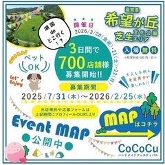 3/20(金)〜3/22(日)CoCoCuハンドメイドフェ…