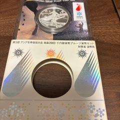 アジア冬季競技大会記念1000円銀硬貨の画像