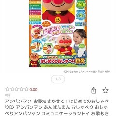 おしゃべりアンパンマンの画像