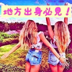 ❤️💖✨地方出身の方仲良くなりたい✨💖❤️