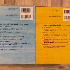 チャレンジ小学国語辞典・漢字辞典セットの画像