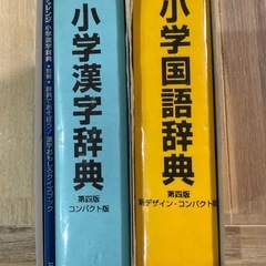 チャレンジ小学国語辞典・漢字辞典セットの画像