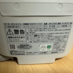 美品 TIGER タイガー JPV-G100 圧力IHジャー炊飯器 5.5合炊きの画像
