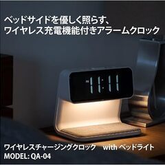【美品】ワイヤレスチャージングクロックwithベットライトの画像