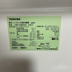 配送設置無料 2024年製　東芝 360L 冷蔵庫 GR-V36SVL(UC)の画像