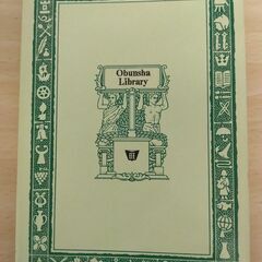 『月曜物語』ドーデ　旺文社文庫の画像
