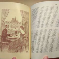 『使者たち』H・ジェイムズ　講談社の画像