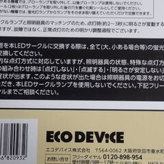 LEDサークルライン32+40型 EFCL32 40LED ES/28Nの画像