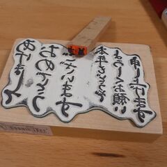 0円　年賀状用スタンプ差し上げますの画像