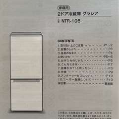 ニトリ冷蔵庫の画像