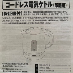 ニトリ ケトルの画像