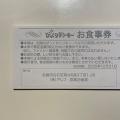 びっくりドンキー　お食事券　10000円分の画像