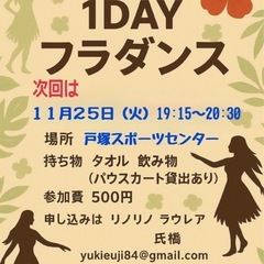 戸塚🌈フラダンス　大人、親子、初心者、お仲間募集