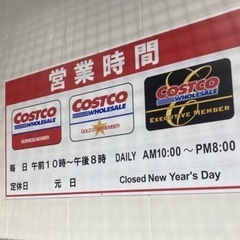 コストコ集合で