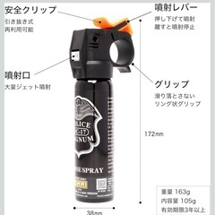 熊撃退スプレーの画像