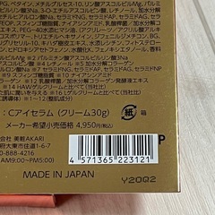 vitano C アイセラム 30g アイクリームの画像