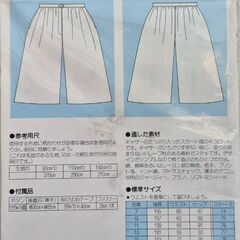 レトロ　型紙　キュロットスカートの画像