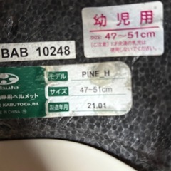 自転車用ヘルメット47-51cmの画像