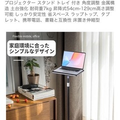 プロジェクタースタンドの画像