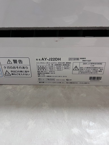 シャープ　エアコン　2019年　2.2kw 