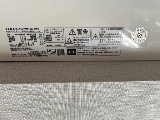 取外し可能な方【HITACHI白くまくん】2020年製エアコン