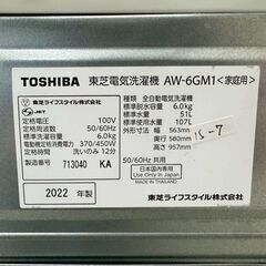 大阪送料無料★3か月保障付き★洗濯機★東芝★6kg★2022年★AW-6GM1★IS-7の画像