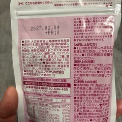 【新品未使用】エクオール　オリヒロ　50日分×3個セットの画像