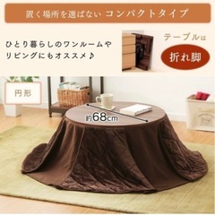 丸型こたつの画像