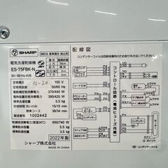 【美品】大阪送料無料★3か月保障付き★洗濯機★シャープ★5.5kg★2022年★ES-T5FBK-N★IS-24の画像