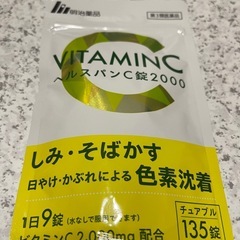 ヘルスパンC錠2000（ビタミンC）の画像